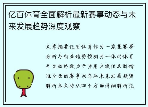 亿百体育全面解析最新赛事动态与未来发展趋势深度观察