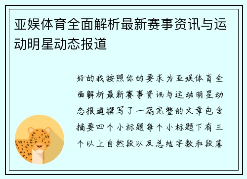 亚娱体育全面解析最新赛事资讯与运动明星动态报道