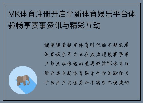 MK体育注册开启全新体育娱乐平台体验畅享赛事资讯与精彩互动