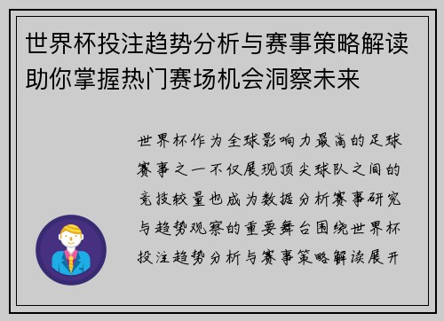 世界杯投注趋势分析与赛事策略解读助你掌握热门赛场机会洞察未来