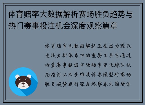 体育赔率大数据解析赛场胜负趋势与热门赛事投注机会深度观察篇章